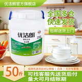 优洁朗洗洁精大桶25kg双提手果蔬清洗剂食品级