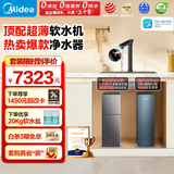 美的（Midea）星河升级银河软水大师中央软水机家用小体积厨下式全屋净水大流量软化水垢前十名净水器软水套装