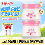 郁美净儿童霜舒柔保湿面霜补水润肤乳正品宝宝滋润护肤夏季不油腻擦脸油 舒柔保湿霜50g*2瓶【加赠60g面霜】
