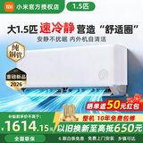 小米（MI）空调米家  巨省电 新一级能效 变频冷暖 家用卧室 壁挂式自清洁舒适空调挂机变频冷暖 自清洁 【26年行业爆品】1.5匹速冷静
