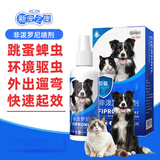 新宠之康非泼罗尼喷喷剂宠物体外驱虫药猫药狗狗去虱子螨虫跳蚤驱杀虫喷雾 宠物猫狗体外驱虫贝驱非泼罗尼喷剂 100ml*1瓶