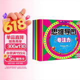 全脑开发游戏书（套装6册）专注力+创造力+想象力+观察力+判断力+记忆力(中国环境标志产品 绿色印刷)  