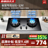 真情好太太大开孔家用燃气灶 台式嵌入式双灶一级能效熄火保护纯铜炉盖大面板5.2kw猛火灶 液化气天然气 【双边定时】陶瓷大面板-鸳鸯猛火860*500 天然气