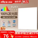 雷士（NVC）厨房灯led集成吊顶吸顶灯铝扣板卫生间300×300平板无边框面板灯