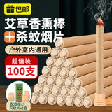 KOOGIS艾草香薰棒艾叶条+杀蚊烟片防基孔肯雅热驱蚊香薰水蚊香蚊子神器