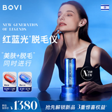 BOVI红蓝光子脱毛仪嫩肤光疗冰点蓝宝石家用激光脱毛器女士消毒底座 【明星款推荐】波维蓝