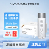 芙丝（VOSS）天然饮用矿泉水弱碱性水饮用水整箱包邮(PET塑料瓶) 330ml*30瓶