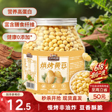 三只松鼠烘烤黄豆450g/罐 香酥即食炒货非油炸休闲零食小吃特产