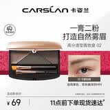 卡姿兰（Carslan）高分造型眉妆盘(眉粉眉膏防水防汗不易脱色)02月晕如烟生日礼物女
