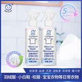 白猫喷洁净600ml 衣领净 羽绒服清洗剂 校服净 去油渍 渍无踪 245ml*2瓶-【双离子织物去污剂】