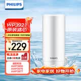 飞利浦（PHILIPS）水龙头净水器原装超滤除菌滤芯 WP3921/00（适配净水龙头AWP3866/AWP3876/AWP3877/WP3811）