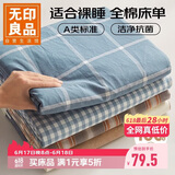 无印良品A类100%纯棉床单单件 双人全棉被单床罩床盖200x230cm1.5/1.8米床