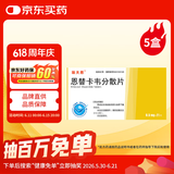 [瑞夫恩] 恩替卡韦分散片0.5mg*21片/盒x5盒装