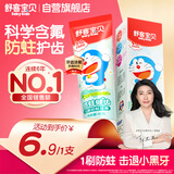 舒客宝贝（sakykids）舒客宝贝2-12岁儿童牙膏牙刷套装含氟防蛀护齿防蛀牙膏45g