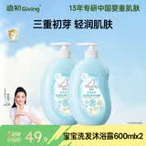 启初宝宝婴幼儿童洗发水沐浴露泡泡温和清洁保湿洗沐二合一600ml*2