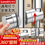 莱尔诗丹（Larsd）SJZ-001花洒底座淋浴器支架 淋浴花洒套装升降座 手持喷头配件