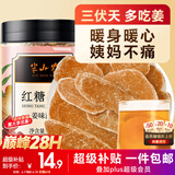 半山农 红糖姜片200g 姜糖片生姜片寒暖即食姜茶姜汤休闲零食煮红糖姜茶