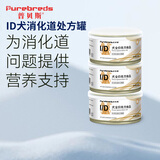 普贝斯（PUREBREDS）ID处方罐头犬狗肠胃消化道胰腺低脂易消化主食湿粮流质罐130g*3