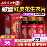 六和乾坤南京同仁堂 花生衣红皮升破壁血小板花生衣片粉药提升胶囊*3瓶装