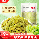 百草味葡萄干200g/袋 新疆吐鲁番特产 蜜饯果干绿提子干休闲零食烘焙