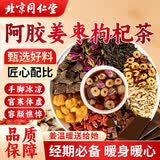 同仁堂（TRT）红糖姜枣茶阿胶黑糖姜枣茶姜茶大姨妈桂圆红枣枸杞送女友150g