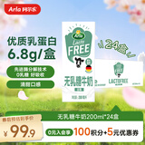 阿尔乐进口无乳糖牛奶200ml*24乳糖不耐人群适用原生营养低GI认证