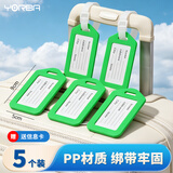 优必利 旅行出差行李牌 拉杆箱包挂牌 托运牌 身份牌行李标签牌 5个装 9420绿色