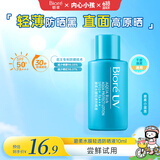 碧柔（Biore）水膜轻透防晒液(体验)10ml水磁膜提亮隔离防晒护肤品生日礼物