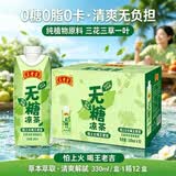 王老吉无糖凉茶330ml*12盒绿盒装 0糖0脂草本降火饮料  新老包装随机发