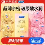 杜蕾斯（durex）避孕套超薄玻尿酸三合一16只 安全套成人计生情趣001套套byt裸感