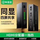 毕亚兹 HDMI分配器一分四 电脑显示器分屏器 4K高清视频  1进4出视频分屏器 一进四出