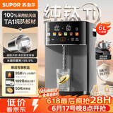 苏泊尔（SUPOR）纯钛内胆可拆电热水瓶6L烧水壶电热水壶保温恒温节能精准控温触控彩屏1200W饮水机SW-60T709-Ti