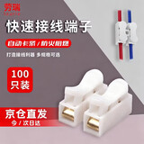 劳瑞 纯铜快速接线端子 自锁按压式电线接头阻燃连接器接线头神器线夹 CH-2 二进二出100只