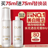 玉兰油（OLAY）全新水光小白瓶75ml美白精华液抗糖提亮护肤品生日礼物送女友