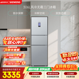 西门子（SIEMENS）306L三门冰箱 小冰箱风冷无霜 锁水保鲜 冷鲜空间 双效过滤 KG32HA26EC 国家补贴