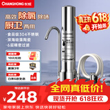 长虹（CHANGHONG） 不锈钢净水器水龙头过滤器自来水台式家用厨房自来水过滤净水机滤芯可清洗 【一机四芯】滤芯可清洗