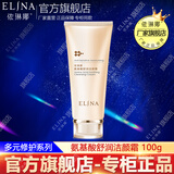 依琳娜（elina） 氨基酸舒润洁颜霜100g洁面多元洗面奶 【氨基酸洁颜霜】