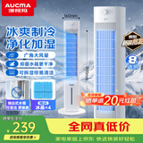 澳柯玛（AUCMA）家用冷风扇落地强力制冷移动电风扇空调扇立式水冷净化空气循环无叶塔扇冷风机超安静轻音卧室S5