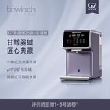 碧云泉【升级版】G7净水器加热直饮一体机家用免安装即热台式净饮机RO反渗透自来水过滤矿化弱碱饮水机 海德堡25款:标准版