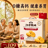 江中猴姑无糖微甜猴头菇养胃饼干中老年人营养早餐端午礼盒送长辈960g