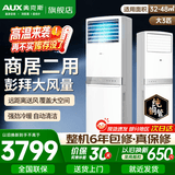 奥克斯（AUX）空调大2匹/3匹冷暖 立式方形柜机空调 客厅商铺 办公室 餐厅 节能省电静音节能 旗舰款 以旧换新 大3匹 二级能效【商居两用大风量】可开专票