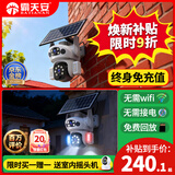 霸天安4g太阳能室外摄像头监控器360度无死角带夜视全景终身免流量无需连wifi免插电农村高清监控