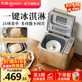 东菱（Donlim）面包机全自动家用 和面一体机揉面智能发酵 小型多功能可预约烤面包智能发酵早餐机 送礼推荐 自制冰淇淋【TM018套装二】