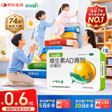 星鲨维生素AD滴剂(胶囊型)48粒7盒ad滴剂1岁以上1-3岁维生素ad儿童3-12岁青少年助长高促钙吸收视力发育