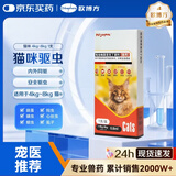 欧博方狗狗猫咪驱虫药体内外一体同驱跳骚除耳螨吡虫啉莫昔克丁滴剂 0.8ml【猫咪4kg~8kg 1支】