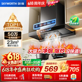 创维（Skyworth）【保价618】抽吸排油烟机家用欧式顶吸T型23m³大吸力 上门安装以旧换新免拆洗挥手智控 自清洗Y1H