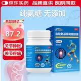 三康 盐酸氨基葡萄糖胶囊 0.75g*120粒/盒 补软骨护关节缓解疼痛