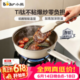 小熊（Bear）平底锅煎锅炒锅 含钛平底不粘锅26cm深煎锅牛排煎锅电磁炉通用