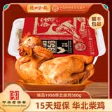 德州扒鸡【顺丰发货】气调盒装精品华北柴鸡山东特产中华老字号端午团购 【短保15天】柴鸡五香味500g*1只