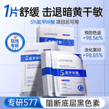 透真氨甲环酸面膜 修复泛红术后淡色沉 577去黄提亮淡斑焕白补水保湿